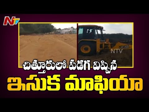 Illegal Sand Mafia Rises Again in Chittoor District | Andhra Pradesh | NTV Video