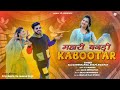 Mhari Bandi Kabootar Shilpa Bidawat Salim Sekhawas Priya Gupta Kanwar Mukesh