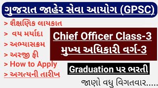 Gpsc Chief Officer Recruitment 2022 | How to Apply | Syllabus | Qualification | Fee |