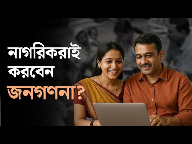 Census 2027: নাগরিকেরা বাড়িতে বসেই আপলোড করতে পারবেন নিজেদের তথ্য