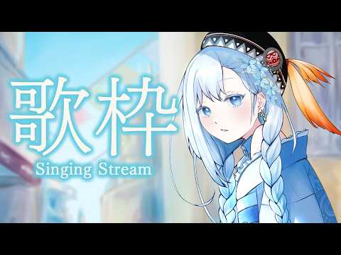 【#歌枠/KARAOKE】歌枠雑談配信 /Singing Stream【HoshiHo/#Vsinger】