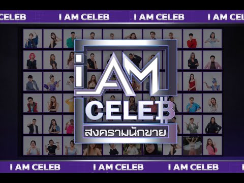 I AM CELEB ������Ʈ �Ұ� ����