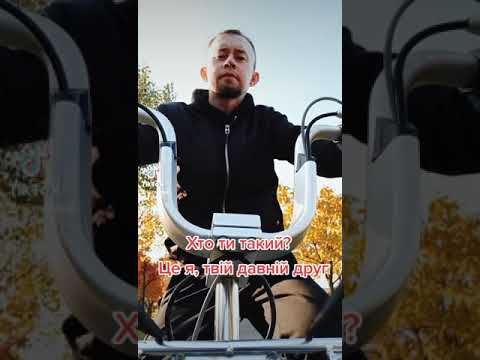 Давай зіграємо з тобою в гру?