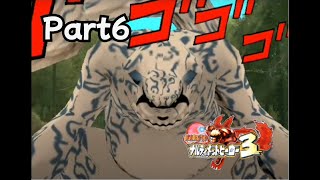 【実況】ナルティメットヒーロー3をプレイ　Part6