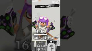ヤコ鯖XPランキング【最新版】#スプラトゥーン3 #スプラ #スプラ3 #splatoon3 #バズれ #xp #ranking #ランキング