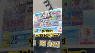 จุ่มวันพีช 5,550 บาท! ได้อะไรบ้าง คุ้มไหม!? #onepiece #onepiecetcg #cardgame #onepiececardgame