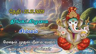 Download lagu 22.11.2025 திங்கட்கிழமை | Today Rasi Palan in Tamil | Indraya Rasi Palan | Today Rasi Palan  mp3