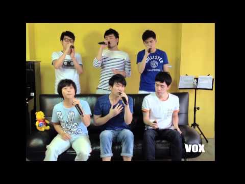 VOX 玩聲樂團 - 我的歌聲裡 (A Cappella)