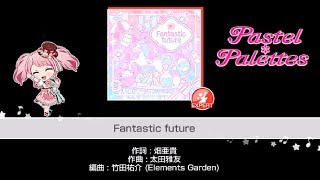 【ガルパ】「Fantastic future」♪26(EXPERT)フルコンボ