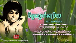 ចិត្តស្នេហ៍អប្រិយ - រស់ សេរីសុទ្ធា [ ថាស មនោរម្យ 45-7017B ]
