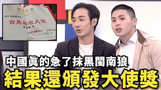 [討論]藍白共網軍的神之祖國, 把閩南狼捧上天?