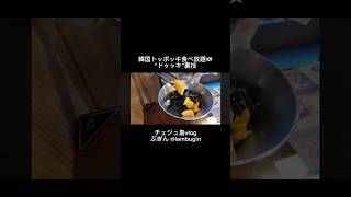 コスパ最高の韓国トッポッキ食べ放題🇰🇷