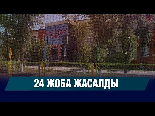 24 жоба жасалды: қоғамдық қор аймақтарға қолдау көрсетіп жатыр