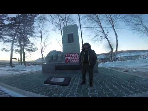 курилы русская земля