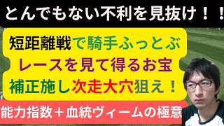 [競馬/能力指数 ]鞍馬S 明らかな事故と不利を見抜け！昔強かった馬は見限ったらアカン論も解説