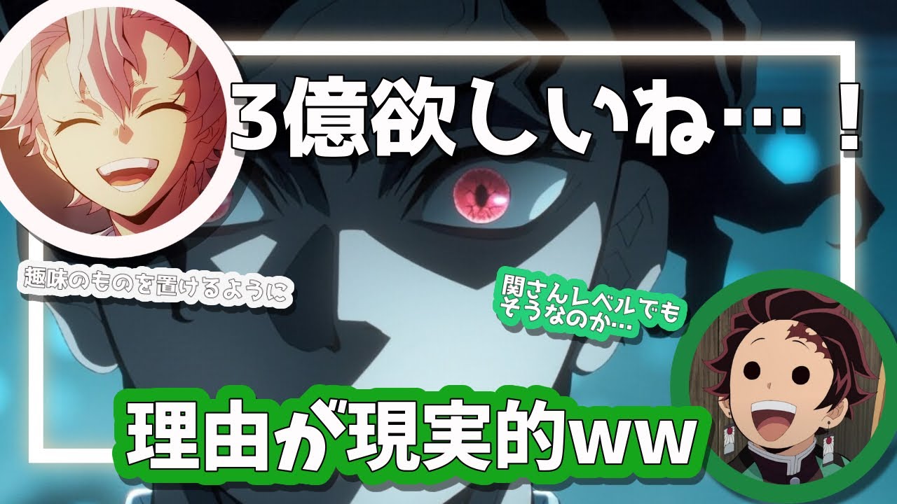 鬼滅の刃　柱稽古編//超現実的な３億円の使い方/七夕の願い事/江東区愛　ほか