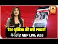 Download ABP LIVE App To Get Latest News Updates ABP News