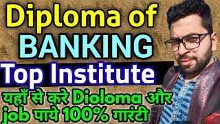 10 Institute of Banking Diploma || Diploma of Banking & Finance kaha se kare