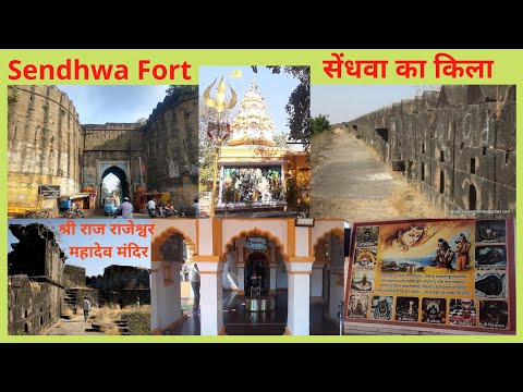 Sendhwa Fort MP | सेंधवा का किला | Raj Rajeshwar Mahadev Mandir inside Fort of Sendhwa