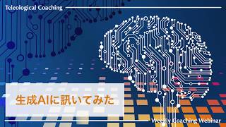 【コーチングFAQ】自分の話を言語化するのが苦手ですが、大丈夫でしょうか？