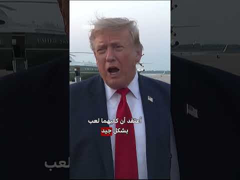 هل شعر ترامب بالحزن بعد هزيمة الأرجنتين في المونديال؟