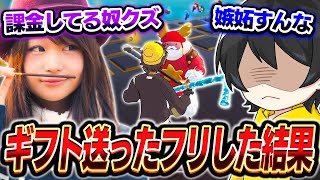無課金フォトナ女子にスキン自慢したあとギフト送ったドッキリしたら親登場ｗｗ【フォートナイト】