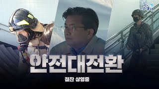 2022 유성구 안전한국훈련 이미지