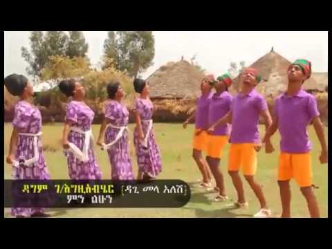 Dagem Gegziabher   Mene Lehune 2013