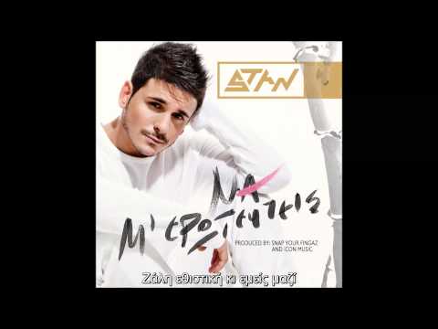 STAN feat. OGE & Snapyourfingaz Μόνο Εσύ (lyric video)