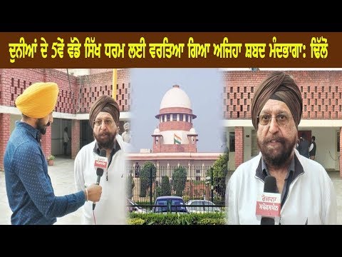 The word 'Cult' used for Sikhism is unfortunate: Prof. Gurdarshan Singh