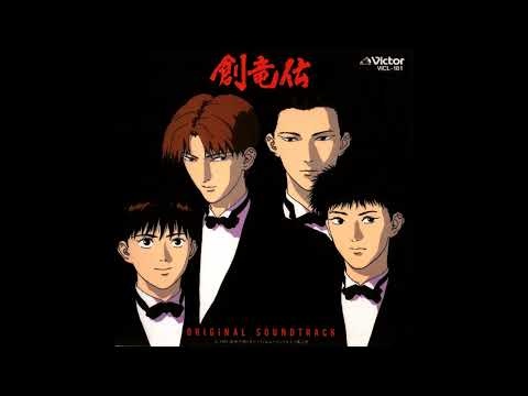 Hiroyuki Namba - Sohryuden: Legend of the Dragon Kings OST 創竜伝 オリジナル・サウンドトラック- [Full Album]