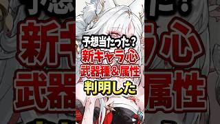 【鳴潮】心の属性と武器種が判明！今から準備できることは？ #鳴潮 #心 #shorts
