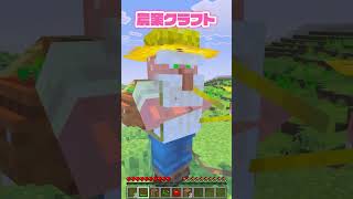 【マイクラ】癒やしと危険が表裏一体の農業生活。