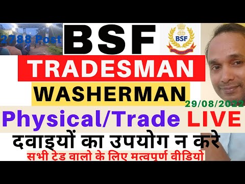 BSF Tradesman Washerman Physical Live ! BSF Tradesman Physical 2022 ! BSF Washerman Trade Test Live Video