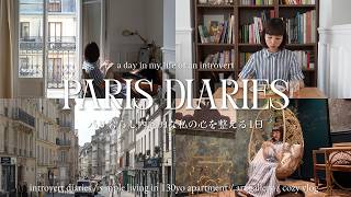 パリ生活、内向的な私の1日|築130年アパルトマンで過ごす丁寧な暮らし|マレ地区アートギャラリー&カフェ巡り,街歩き