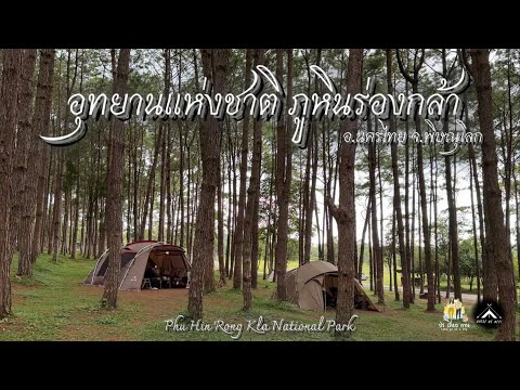 Phu Hin Rong Kla National Park