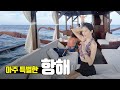 로맨틱한 길리섬 선셋 크루즈 u0026 프라이빗 스노클링 폰독 산티 에스테이트 부부탐정 발리여행 s2 ep.3