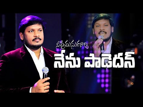 Nee Premanu goorchi| song lyrics