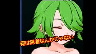 あの人の笑った理由を求めて♯41（俺は勇者なんかじゃない）