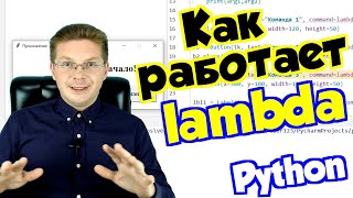 Функция lambda в Python пример работы