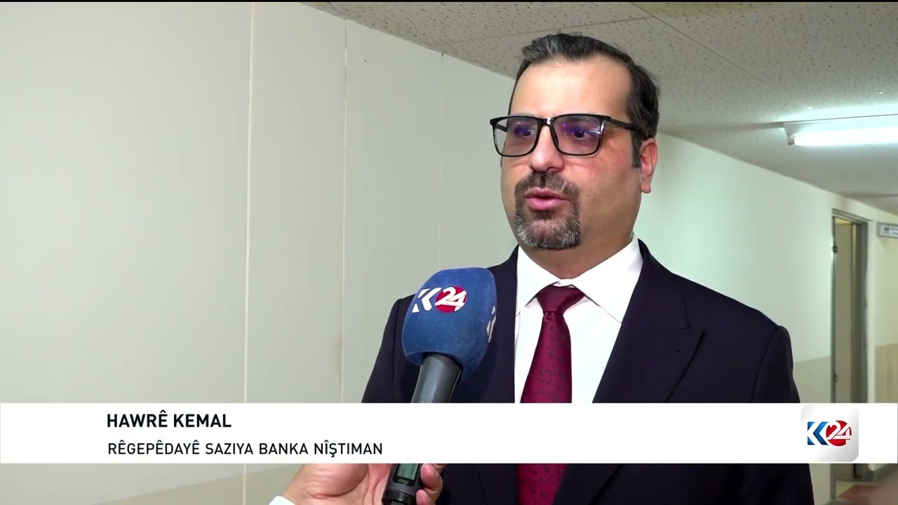 ڤیدیۆ | ئامادەکارییەکان بۆ دامەزراندنی بانکی نیشتمان بەردەوامە