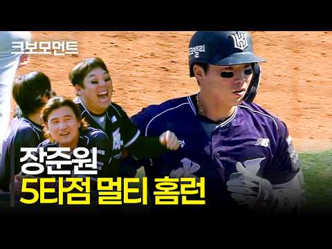 연타석 홈런으로 3회에만 벌써 5타점째! KT 장준원의 멀티 홈런!! | 두산 vs KT | 9.20 | 크보모먼트 | KBO 야구 하이라이트