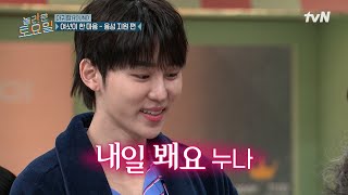 Download lagu 누나는 내일, 범준은 매일, 우리는 매주 토요일에 봬요 놀래미❤️#놀라운토요일 | amazingsaturday EP.391 | tvN 251108 방송 mp3