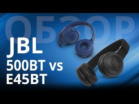 Обзор JBL Tune500BT и E45BT