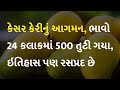Download Arrival Of Saffron Mango Prices Break 500 In 24 Hours History Is Also Interesting Gujarat Mango Kesarkeri Mp3 Song