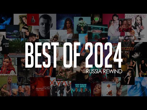 Rude Boy  - Лучшие треки 2024 (Russia Rewind)