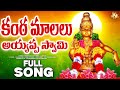 Ayyappa Swamy New Song 2025 Kanta Malalu Ayyappa Swamy Super Hit Ayyappa Swamy Song Ayyappa