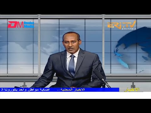 Arabic Evening News for February 28, 2022 - ERi-TV, Eritrea