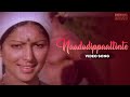 Naadodippaattinte Video Song Itha Ivide Vare KJ Yesudas Yusufali Kecheri G Devarajan