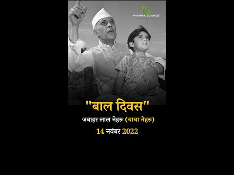 Pharma Science Wishes Happy Children's Day. #childrens #child #happychildrensday2022 #happychildrns